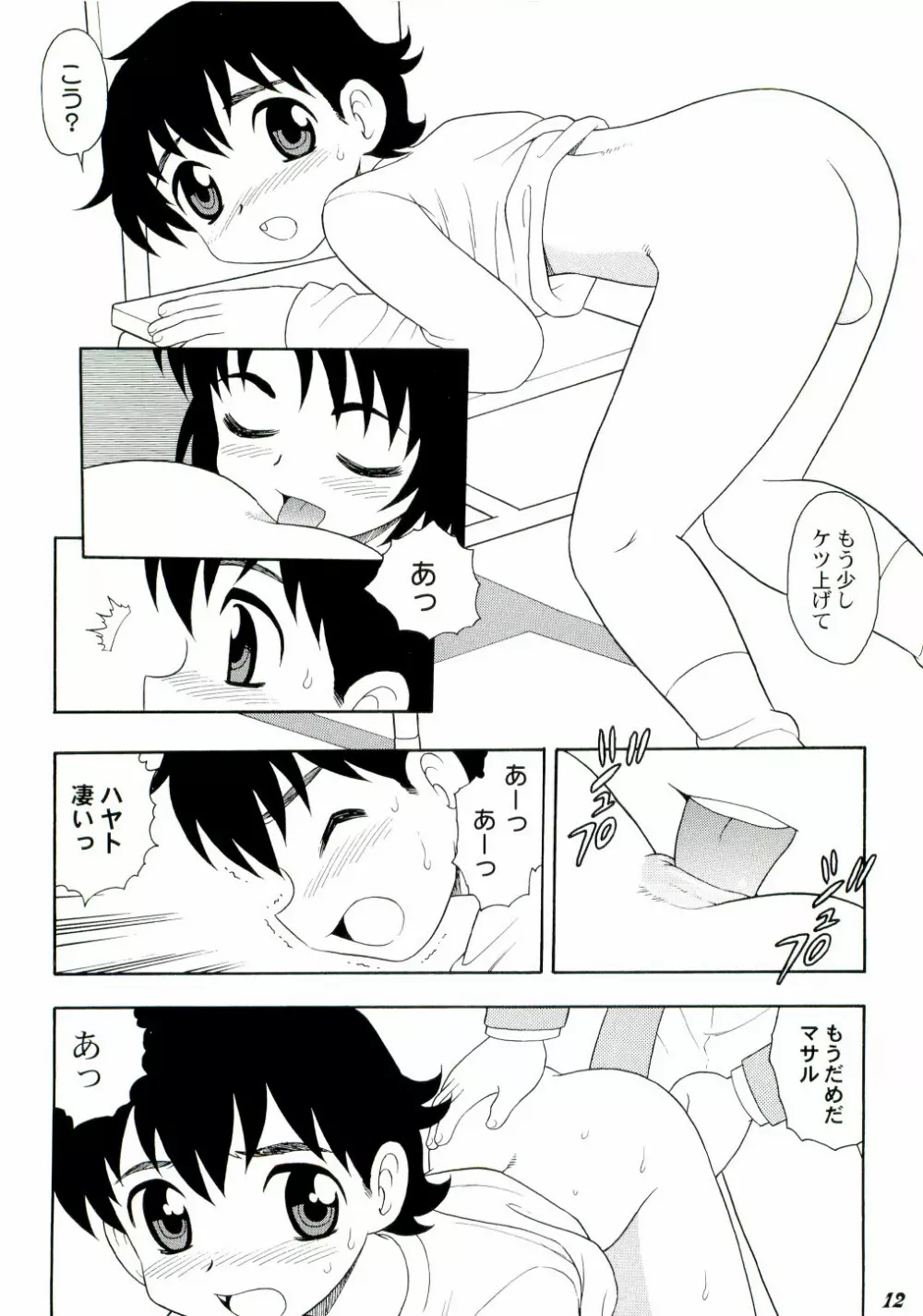 Shot a しょた3 Page.12