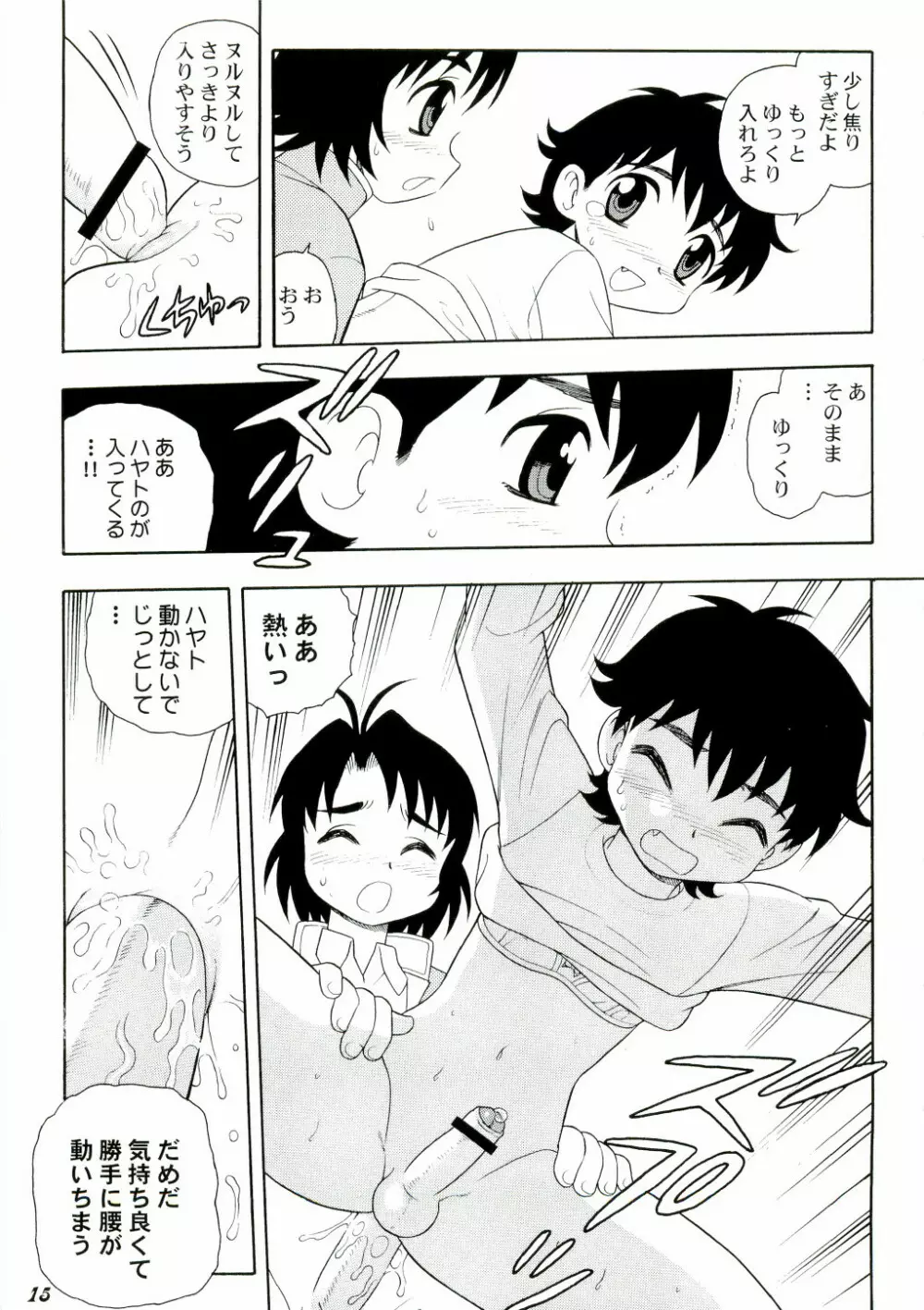 Shot a しょた3 Page.15