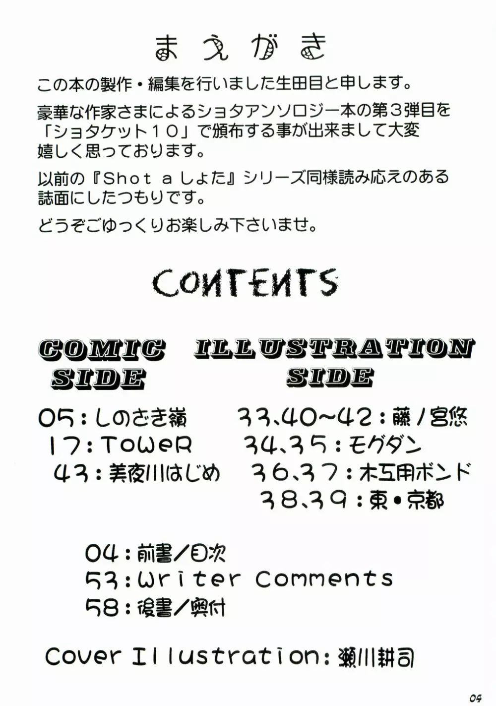 Shot a しょた3 Page.4