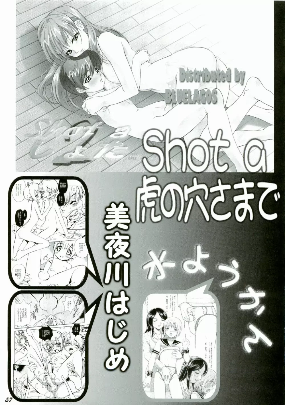 Shot a しょた3 Page.57