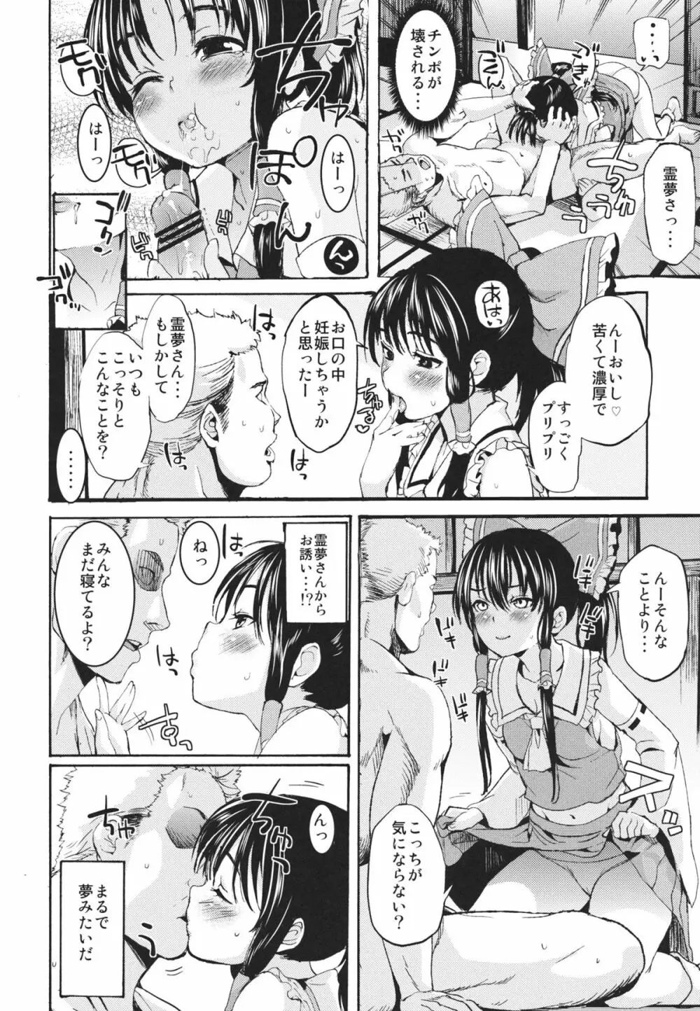 楽園ノ淫夢 Page.9