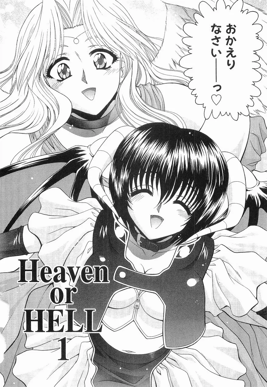 Heaven or HELL 第2巻 Page.11