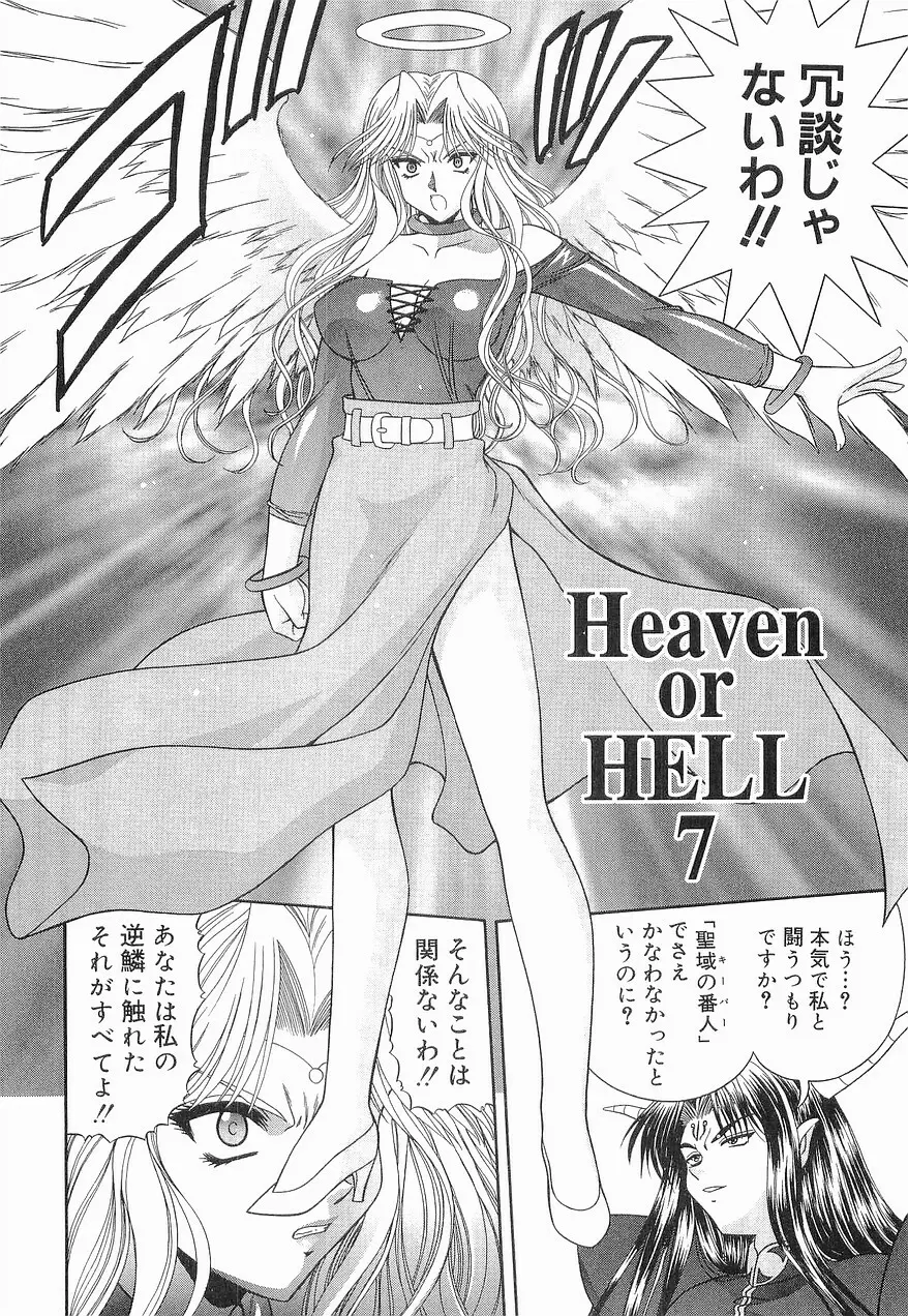 Heaven or HELL 第2巻 Page.111