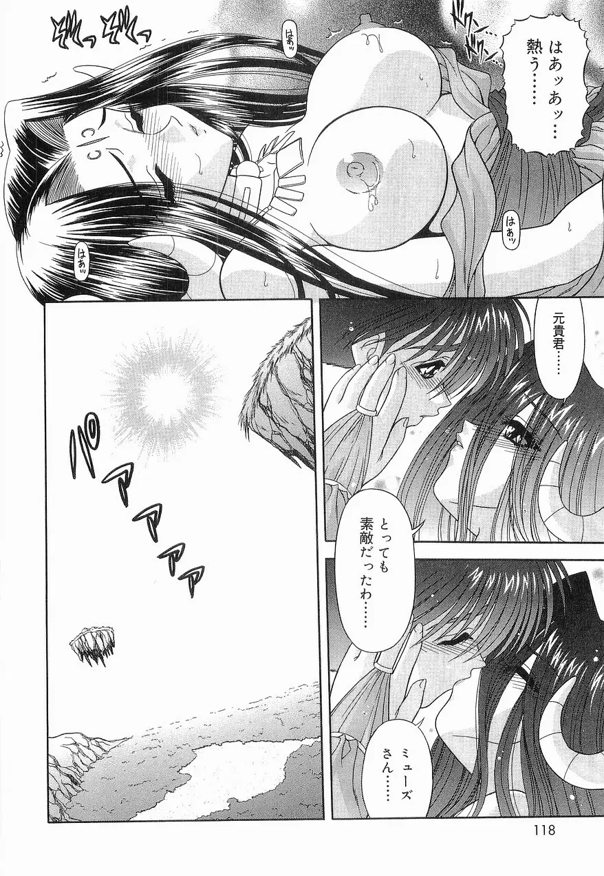 Heaven or HELL 第2巻 Page.121