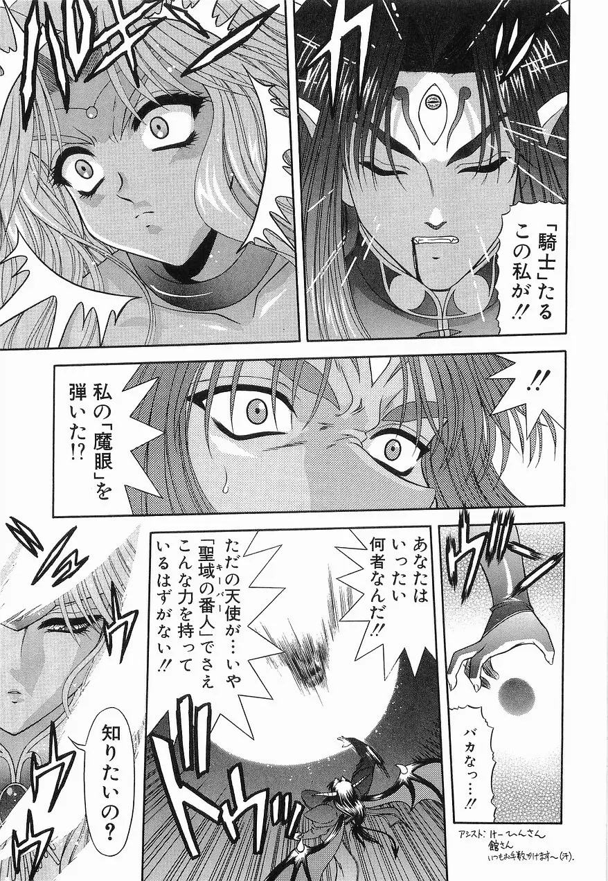 Heaven or HELL 第2巻 Page.124