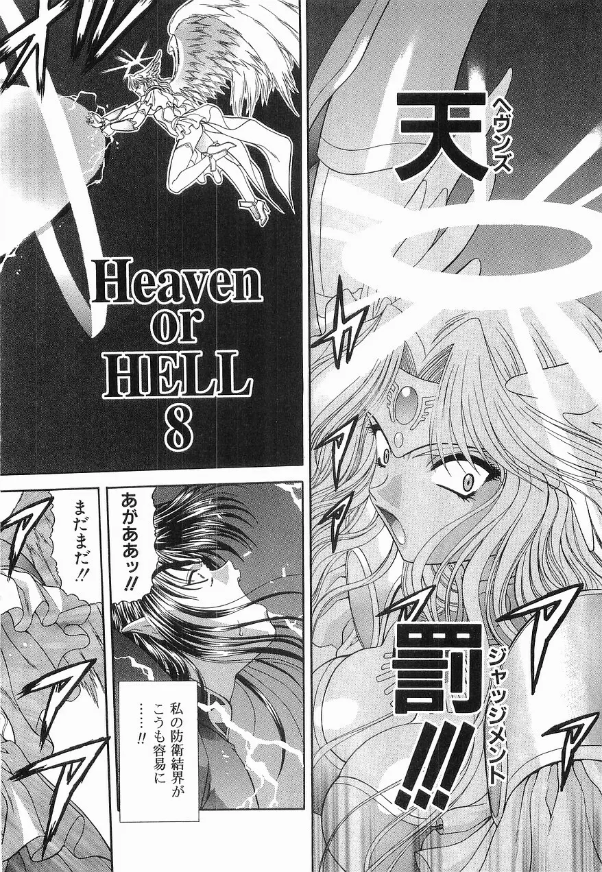 Heaven or HELL 第2巻 Page.127