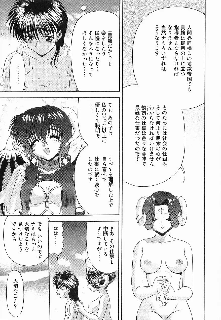 Heaven or HELL 第2巻 Page.132