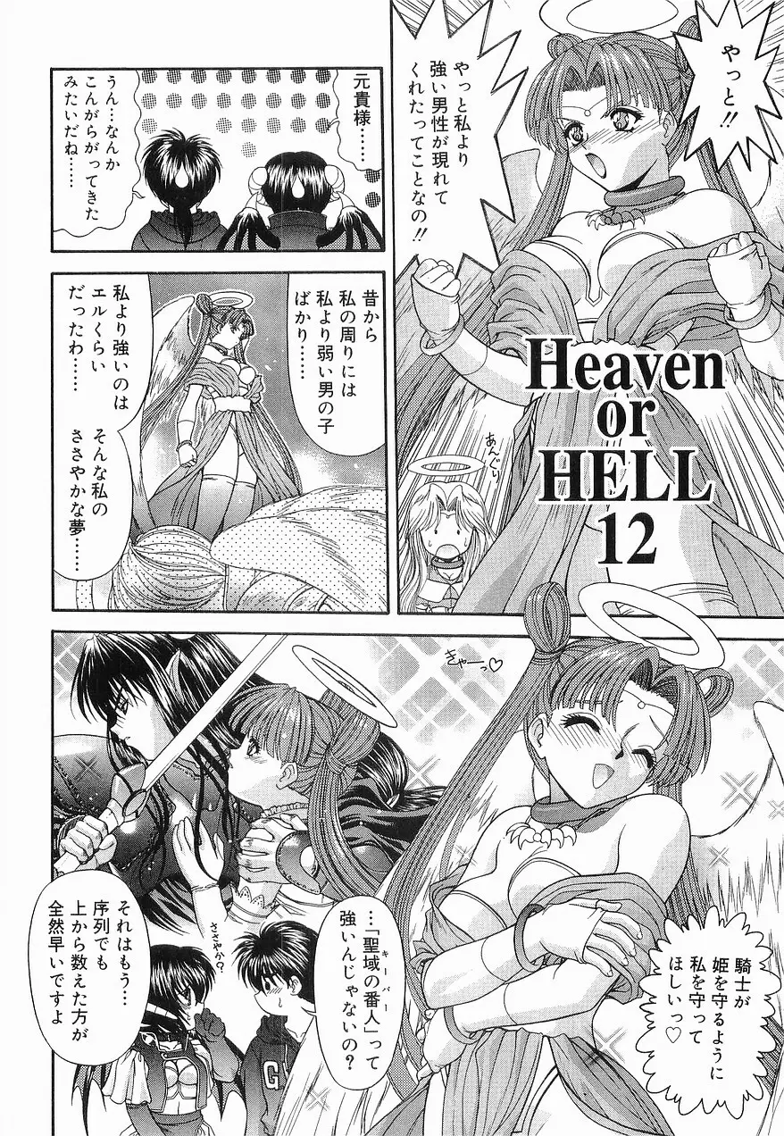 Heaven or HELL 第2巻 Page.191