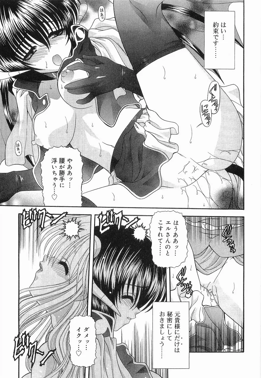 Heaven or HELL 第2巻 Page.206