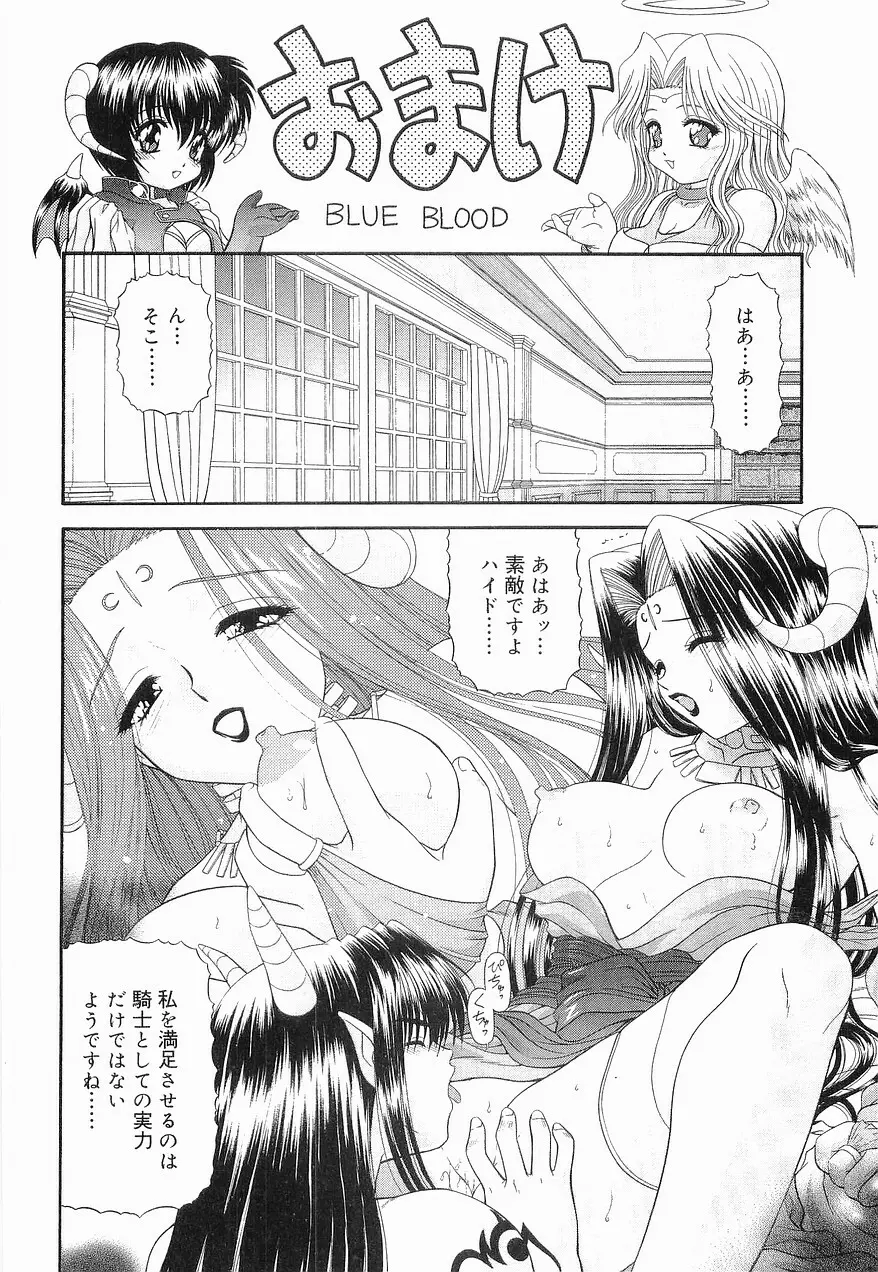 Heaven or HELL 第2巻 Page.211