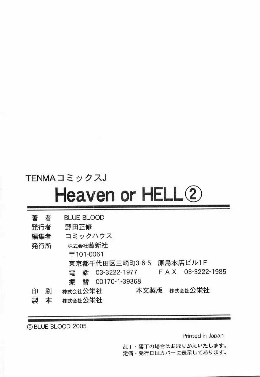 Heaven or HELL 第2巻 Page.217