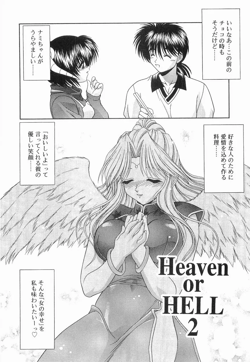 Heaven or HELL 第2巻 Page.31
