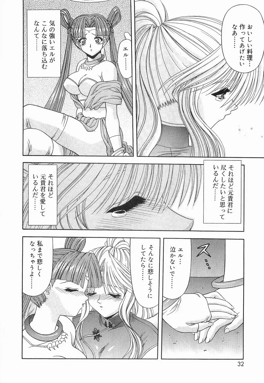 Heaven or HELL 第2巻 Page.35