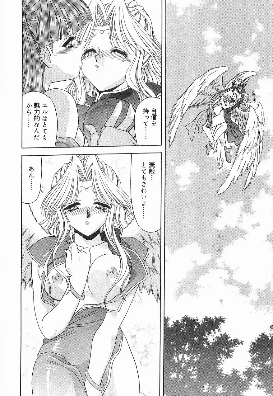 Heaven or HELL 第2巻 Page.37