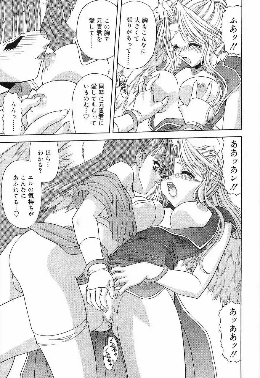 Heaven or HELL 第2巻 Page.38