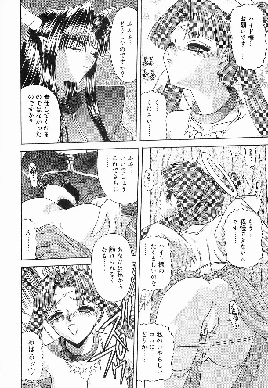 Heaven or HELL 第2巻 Page.57