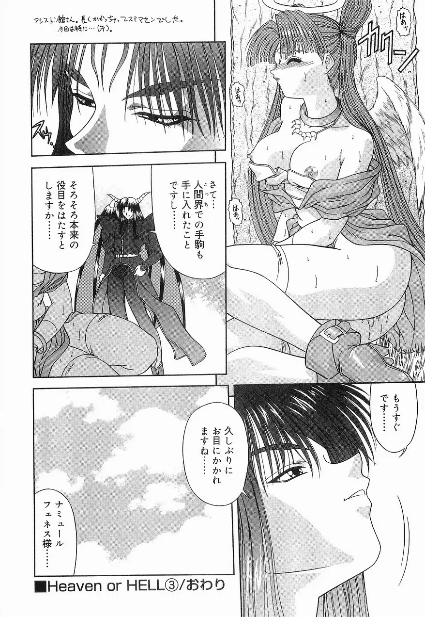 Heaven or HELL 第2巻 Page.61