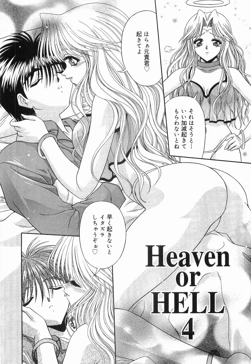 Heaven or HELL 第2巻 Page.63
