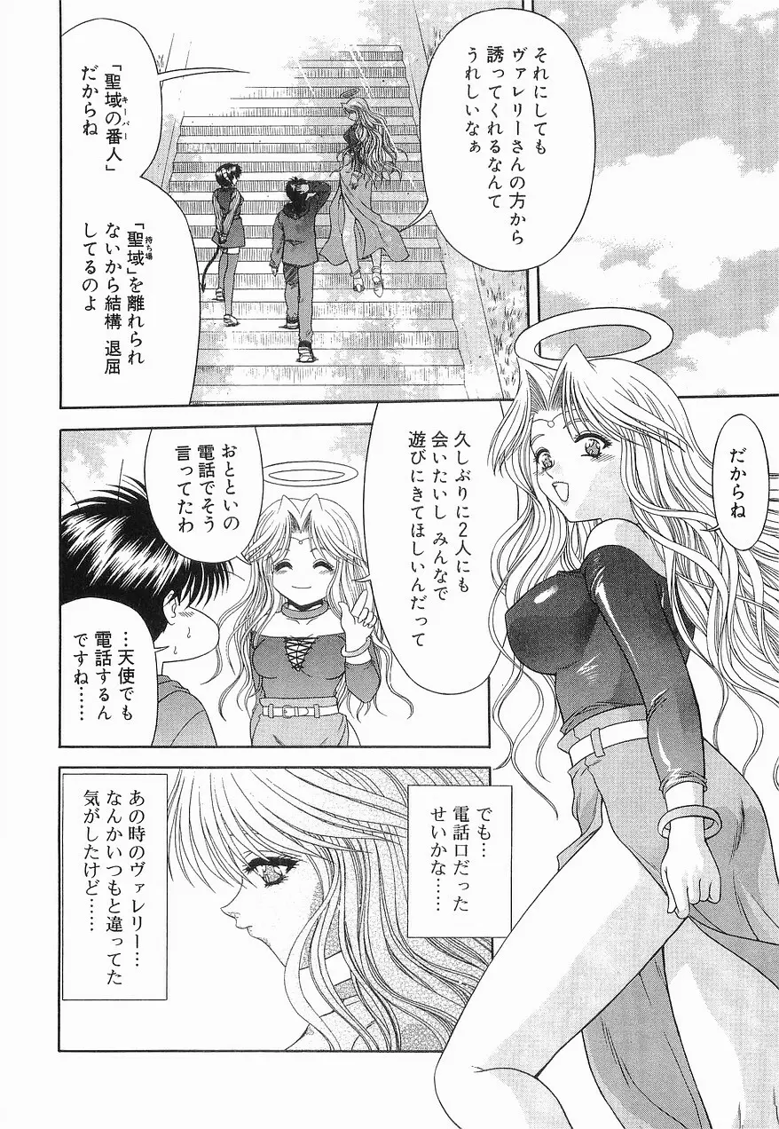 Heaven or HELL 第2巻 Page.71
