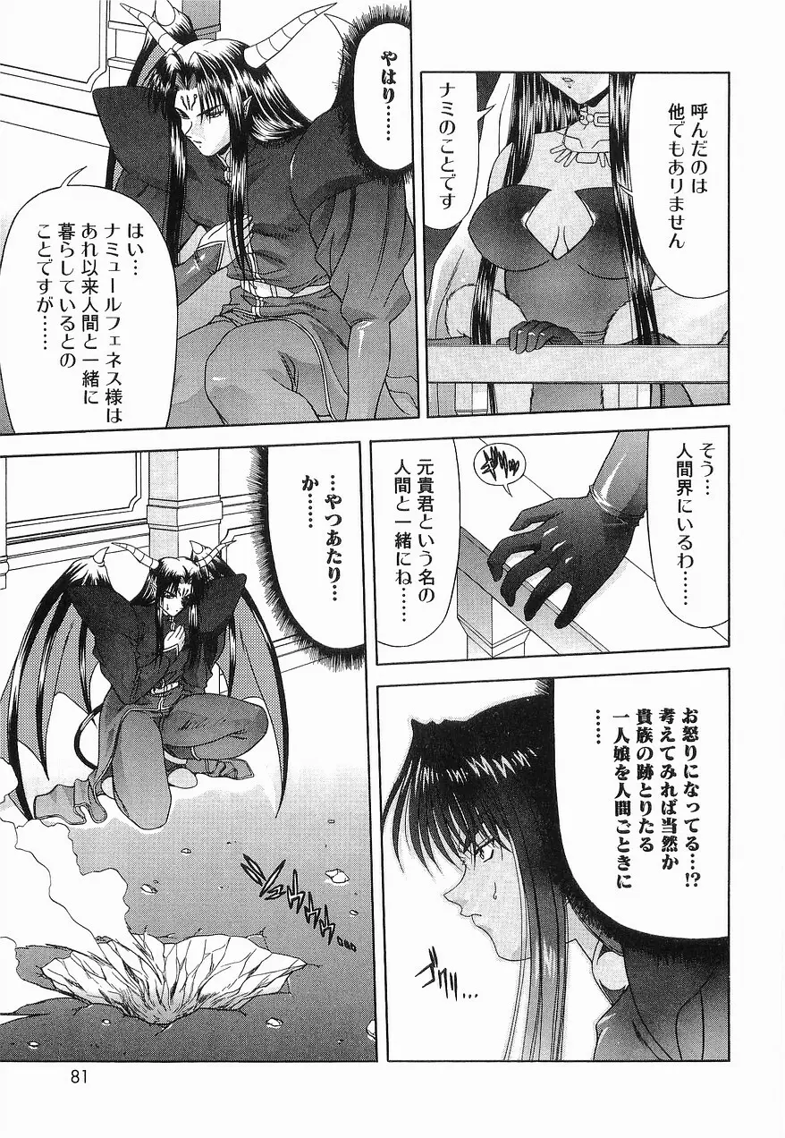 Heaven or HELL 第2巻 Page.84