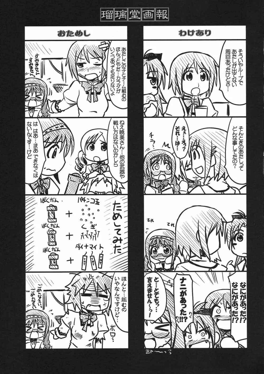 瑠璃堂画報 CODE:45 Page.17