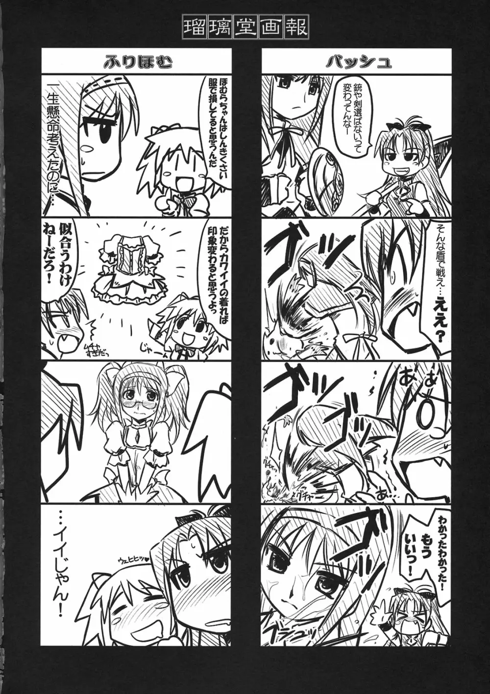瑠璃堂画報 CODE:45 Page.18