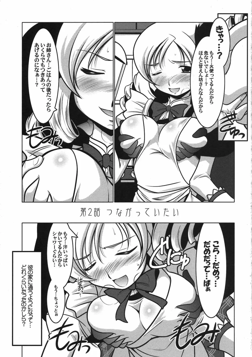 瑠璃堂画報 CODE:45 Page.19