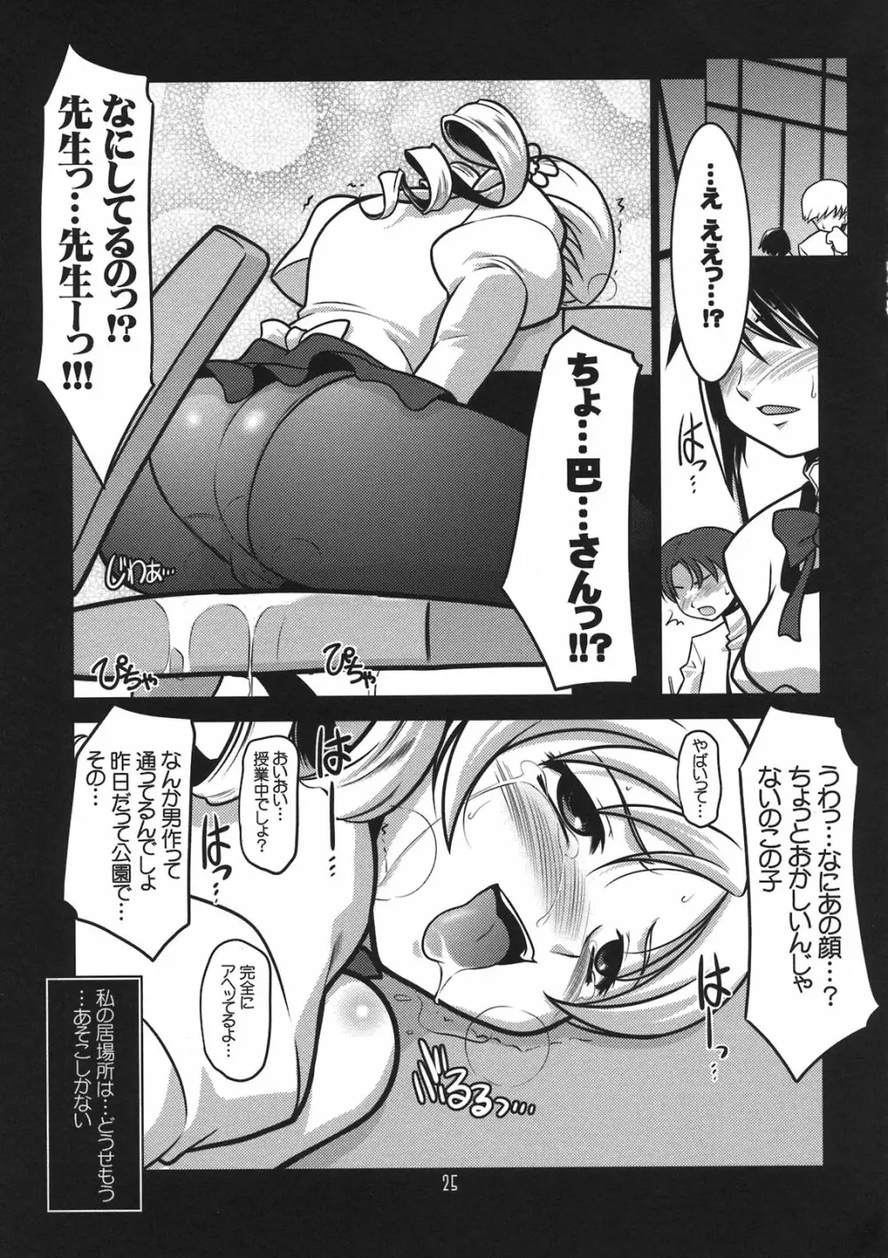 瑠璃堂画報 CODE:45 Page.25