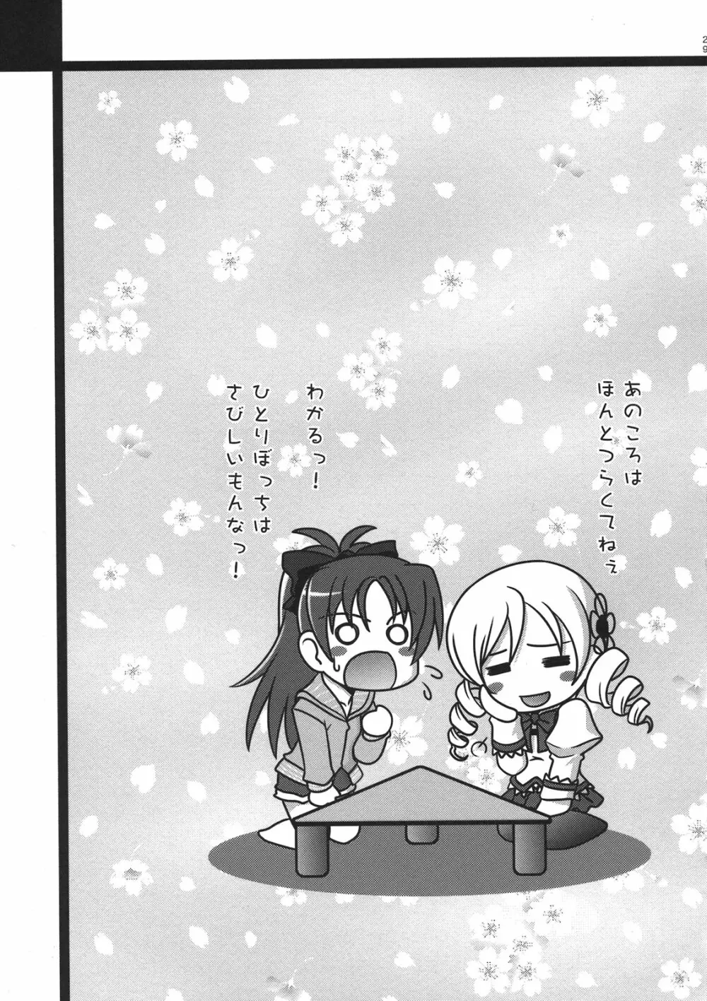 瑠璃堂画報 CODE:45 Page.29