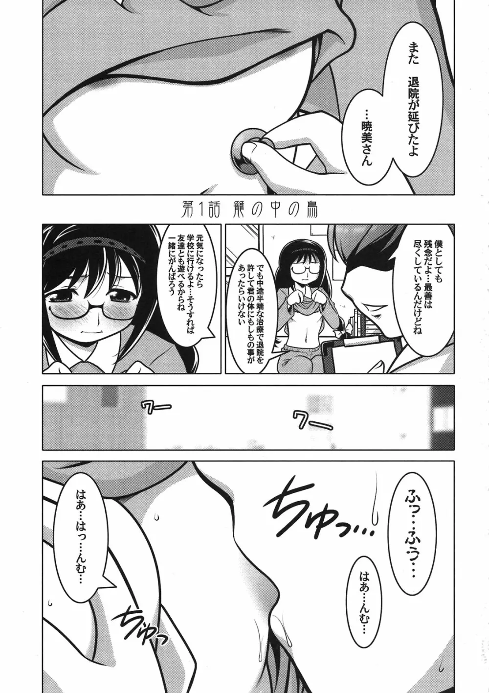 瑠璃堂画報 CODE:45 Page.3