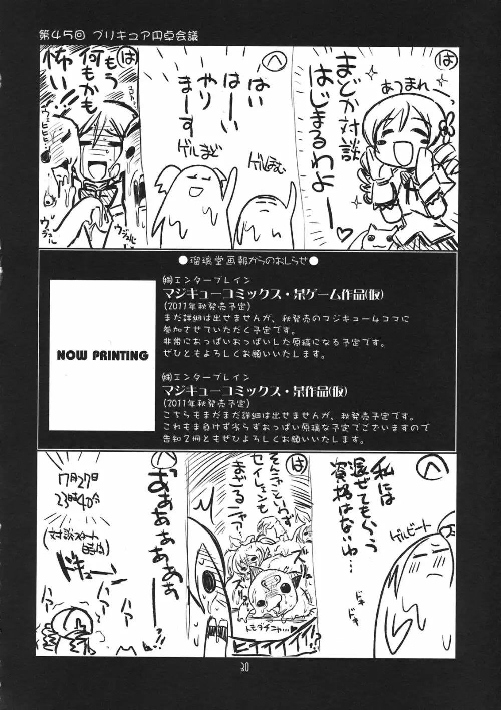 瑠璃堂画報 CODE:45 Page.30