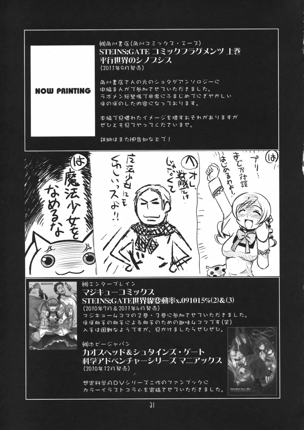 瑠璃堂画報 CODE:45 Page.31
