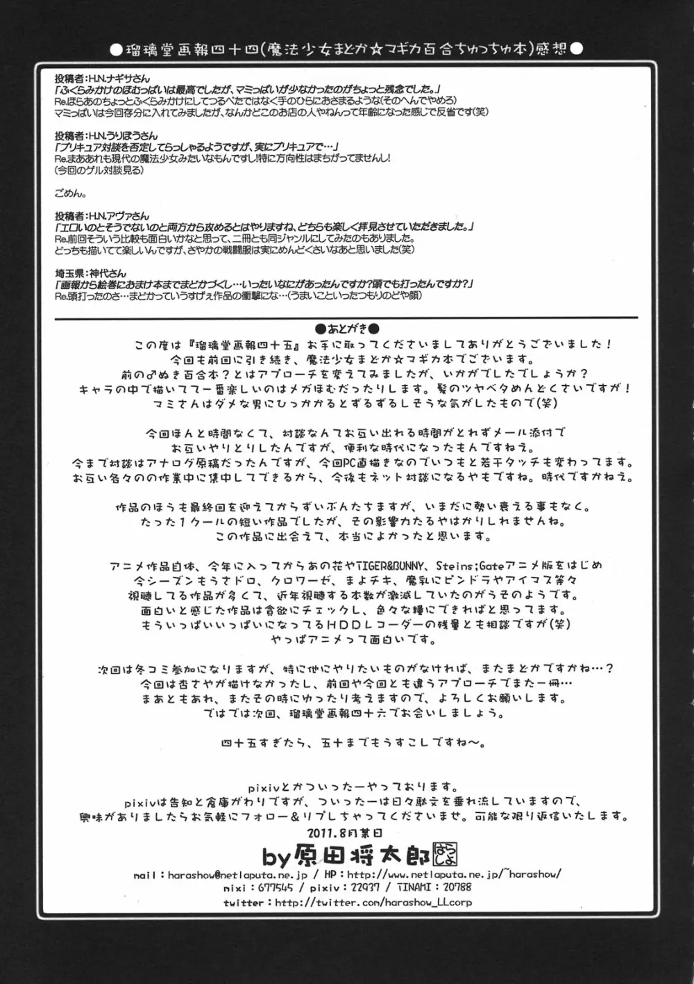 瑠璃堂画報 CODE:45 Page.33
