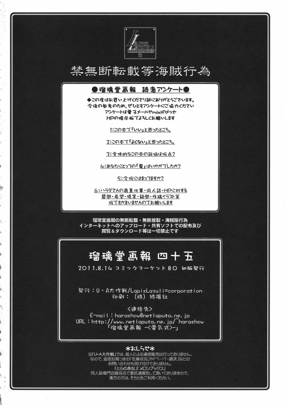 瑠璃堂画報 CODE:45 Page.34