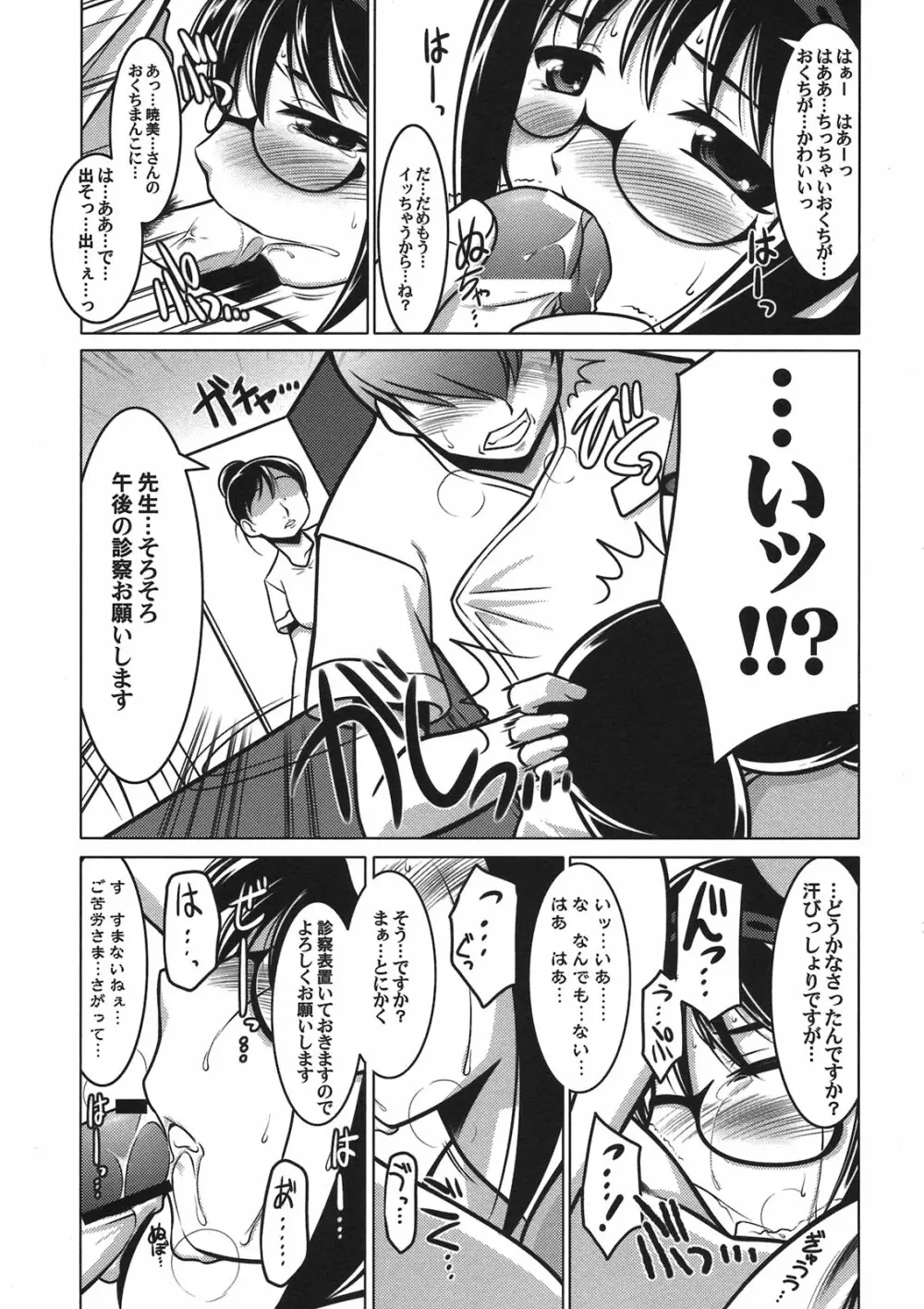瑠璃堂画報 CODE:45 Page.5