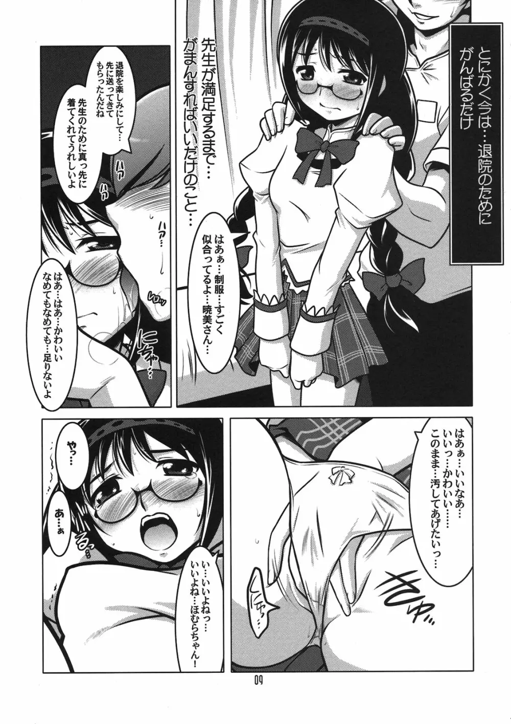 瑠璃堂画報 CODE:45 Page.9