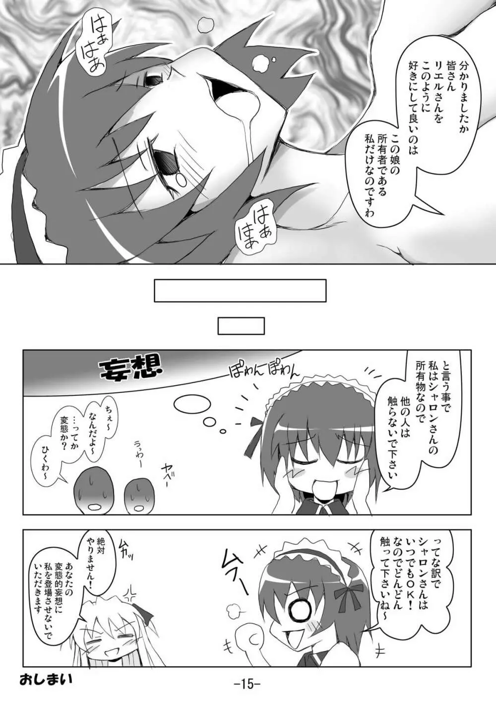 やみてくだひゃいよう～ Page.15