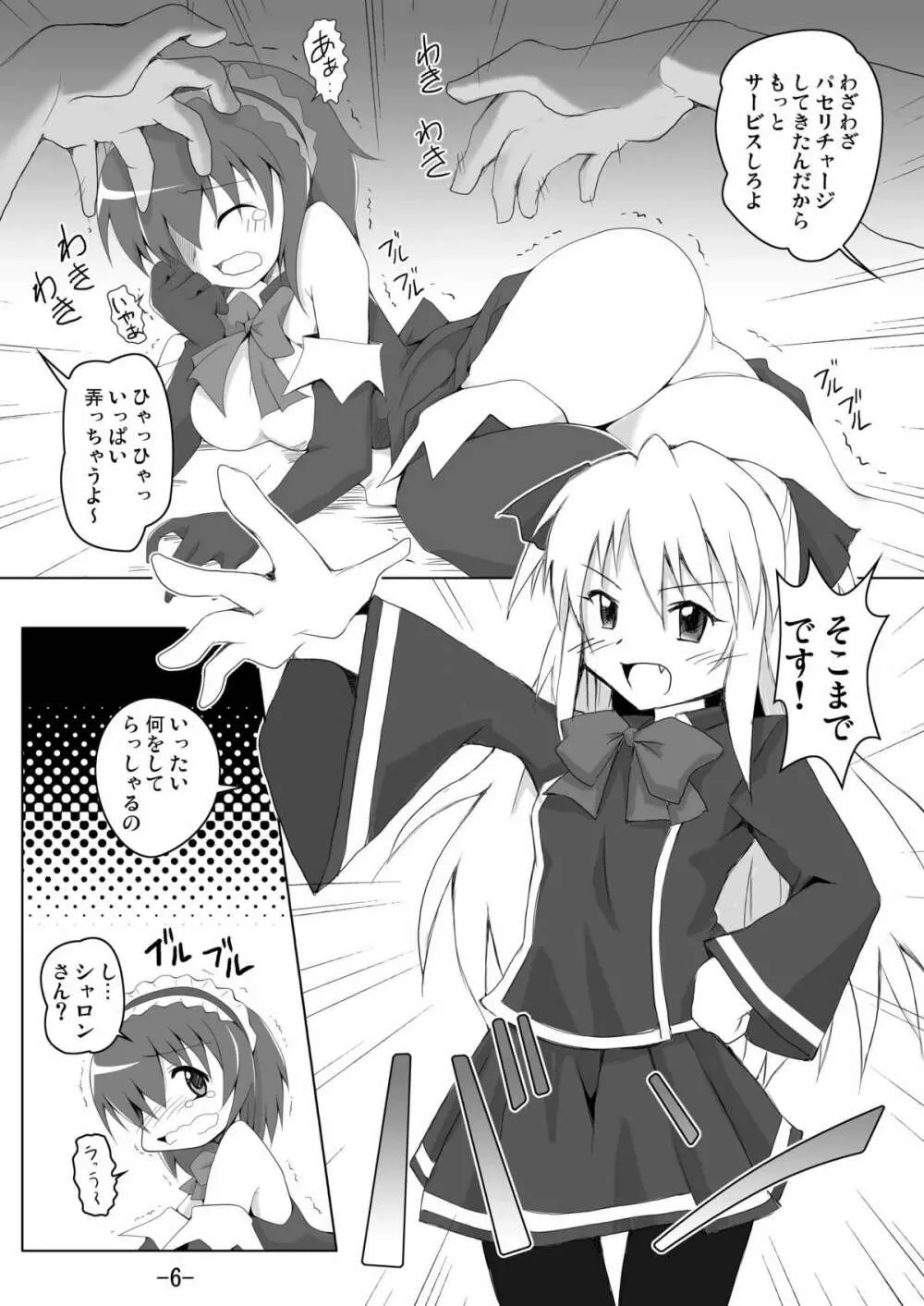 やみてくだひゃいよう～ Page.6