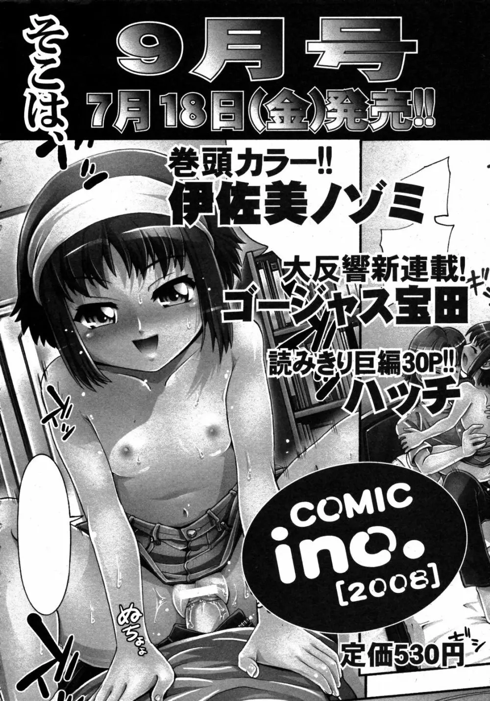 COMIC ino. 2008年8月号 Page.302