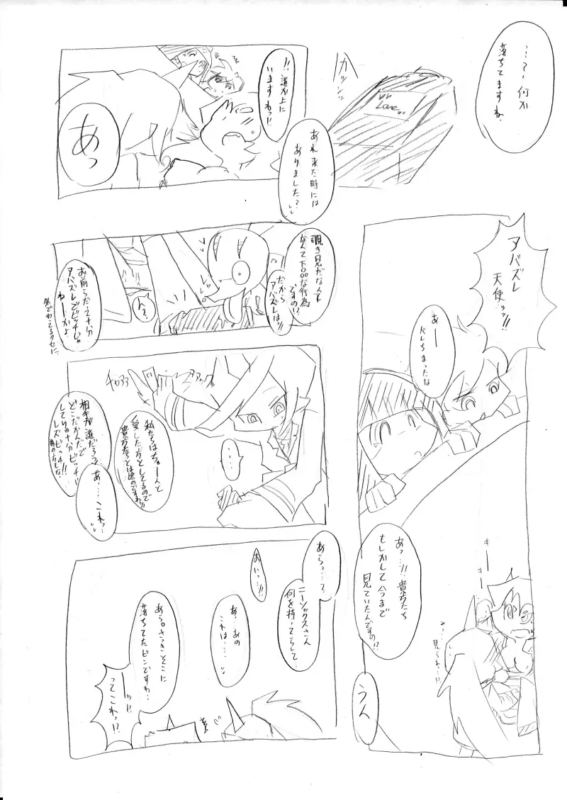 デイモン姉妹えっち詰め 2 Page.18