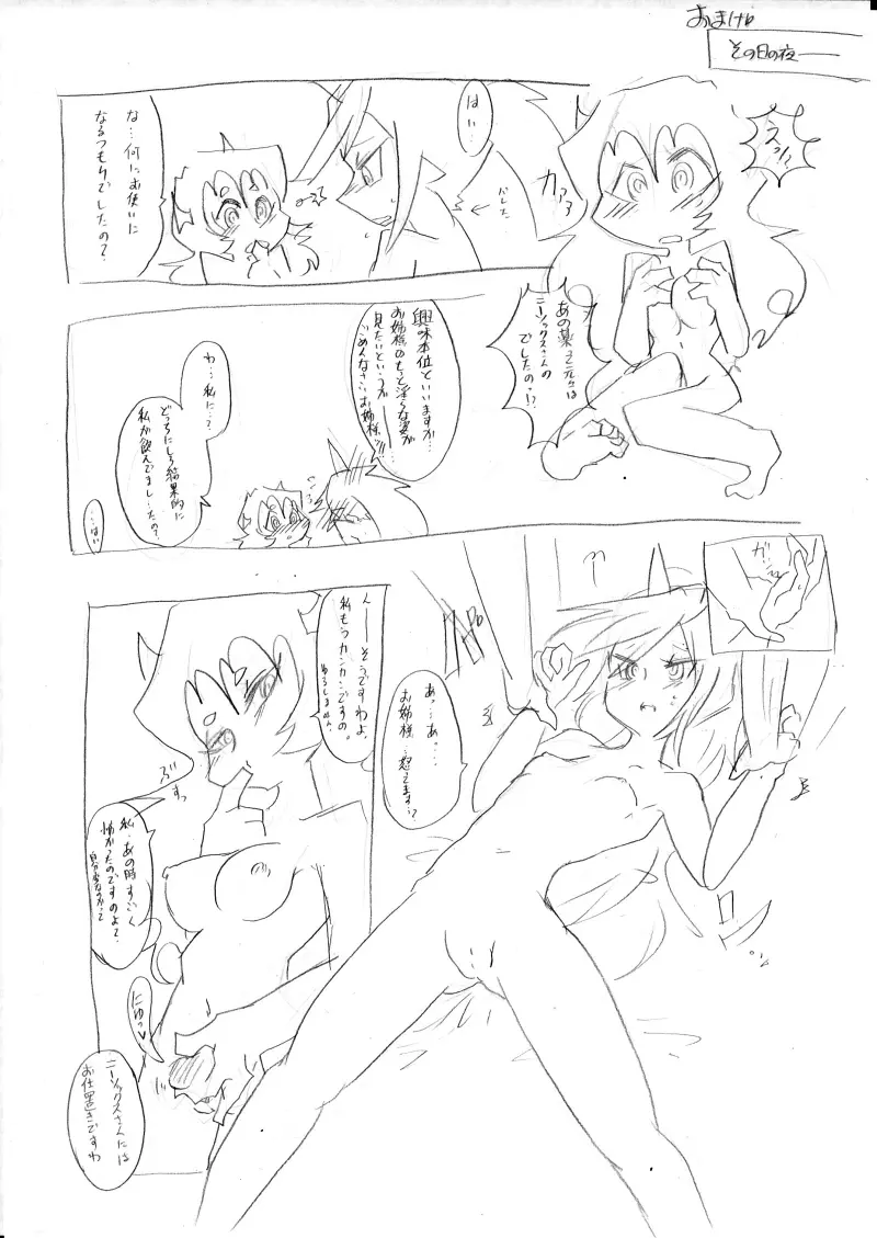 デイモン姉妹えっち詰め 2 Page.20