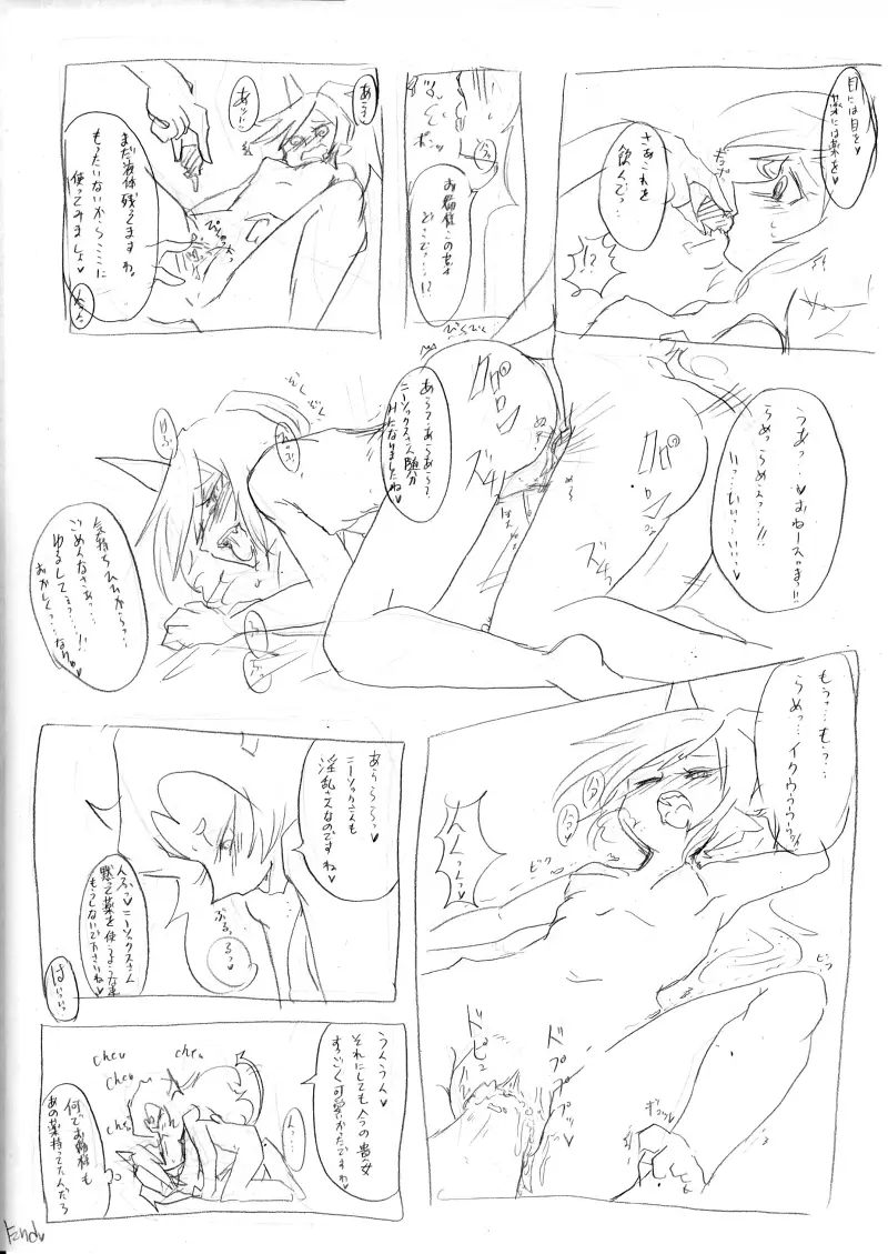 デイモン姉妹えっち詰め 2 Page.21