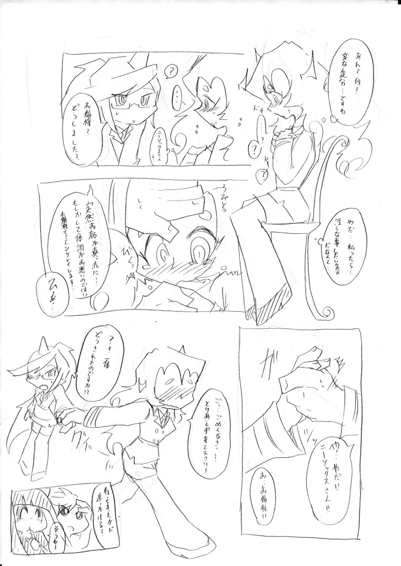 デイモン姉妹えっち詰め 2 Page.7