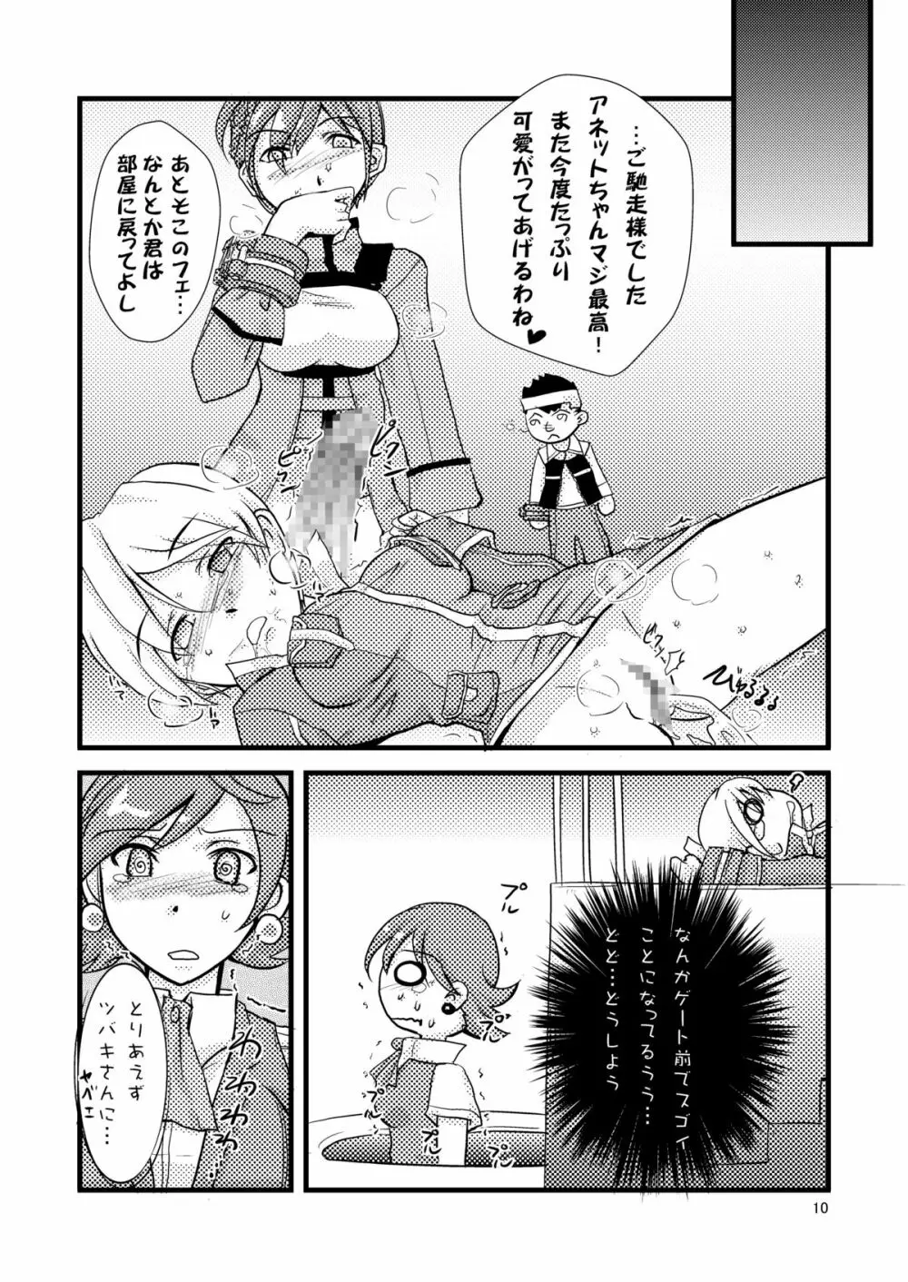 GOD何か Page.12