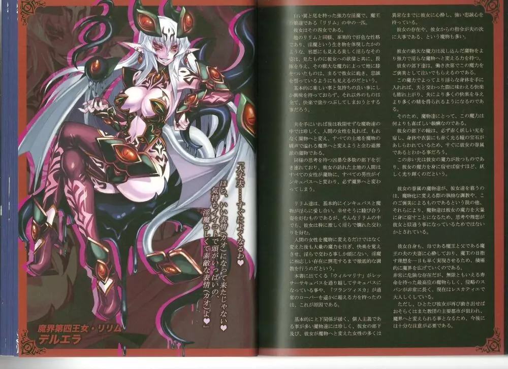 Monster Girl Encyclopedia World Guide I ～堕落の乙女達～ -Fallen Maidens- Page.10