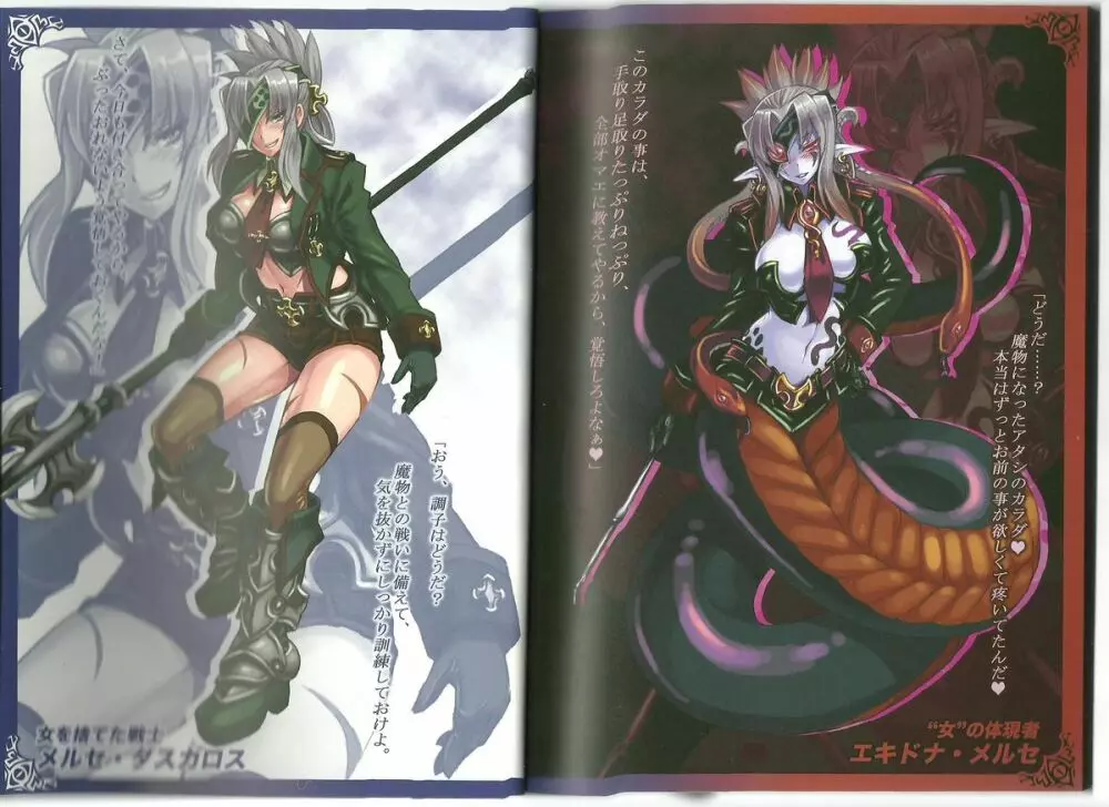 Monster Girl Encyclopedia World Guide I ～堕落の乙女達～ -Fallen Maidens- Page.4
