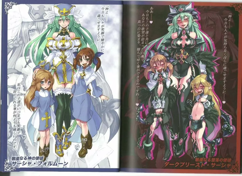 Monster Girl Encyclopedia World Guide I ～堕落の乙女達～ -Fallen Maidens- Page.50
