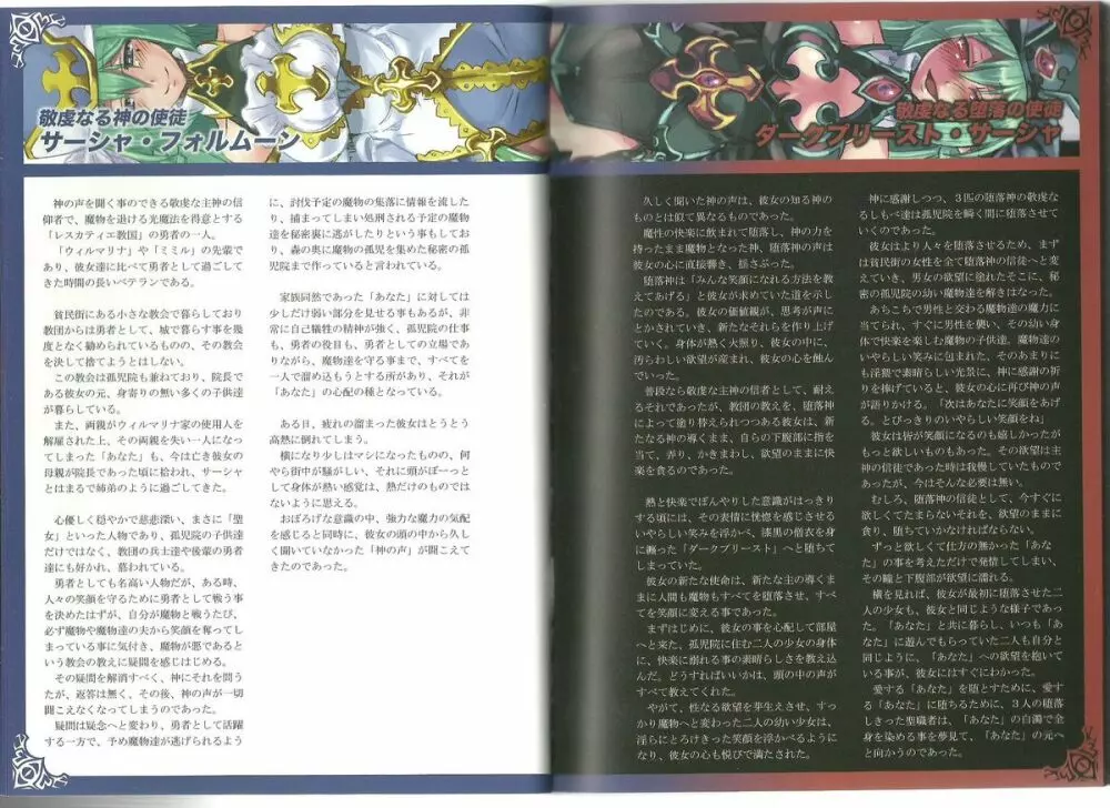 Monster Girl Encyclopedia World Guide I ～堕落の乙女達～ -Fallen Maidens- Page.51