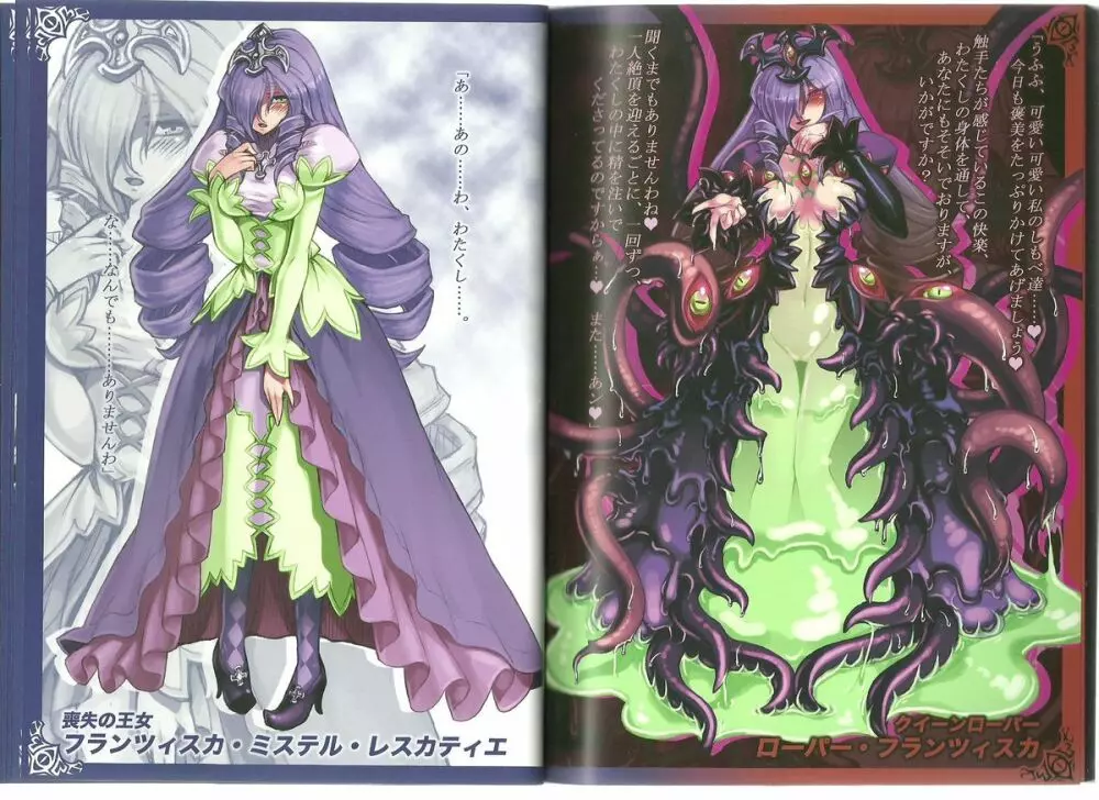 Monster Girl Encyclopedia World Guide I ～堕落の乙女達～ -Fallen Maidens- Page.6