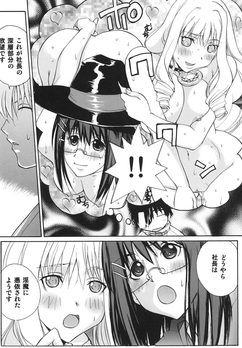 マギ☆ナイト Page.7